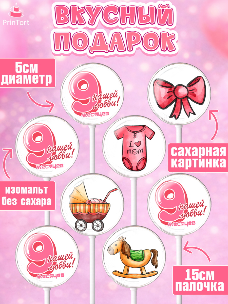 Леденцы 3,5, Девочке 9 мес, Девочка, 9 месяцев, День рождения, арт. PL307628_1, кадр 2