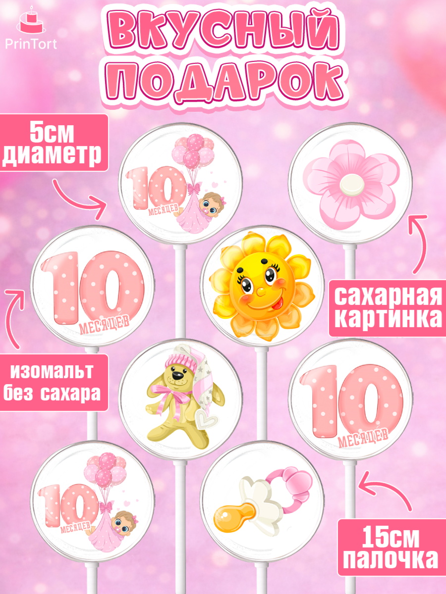 Леденцы 3,5, Девочке 10 мес, Девочка, 10 месяцев, День рождения, арт. PL307636_1, кадр 2