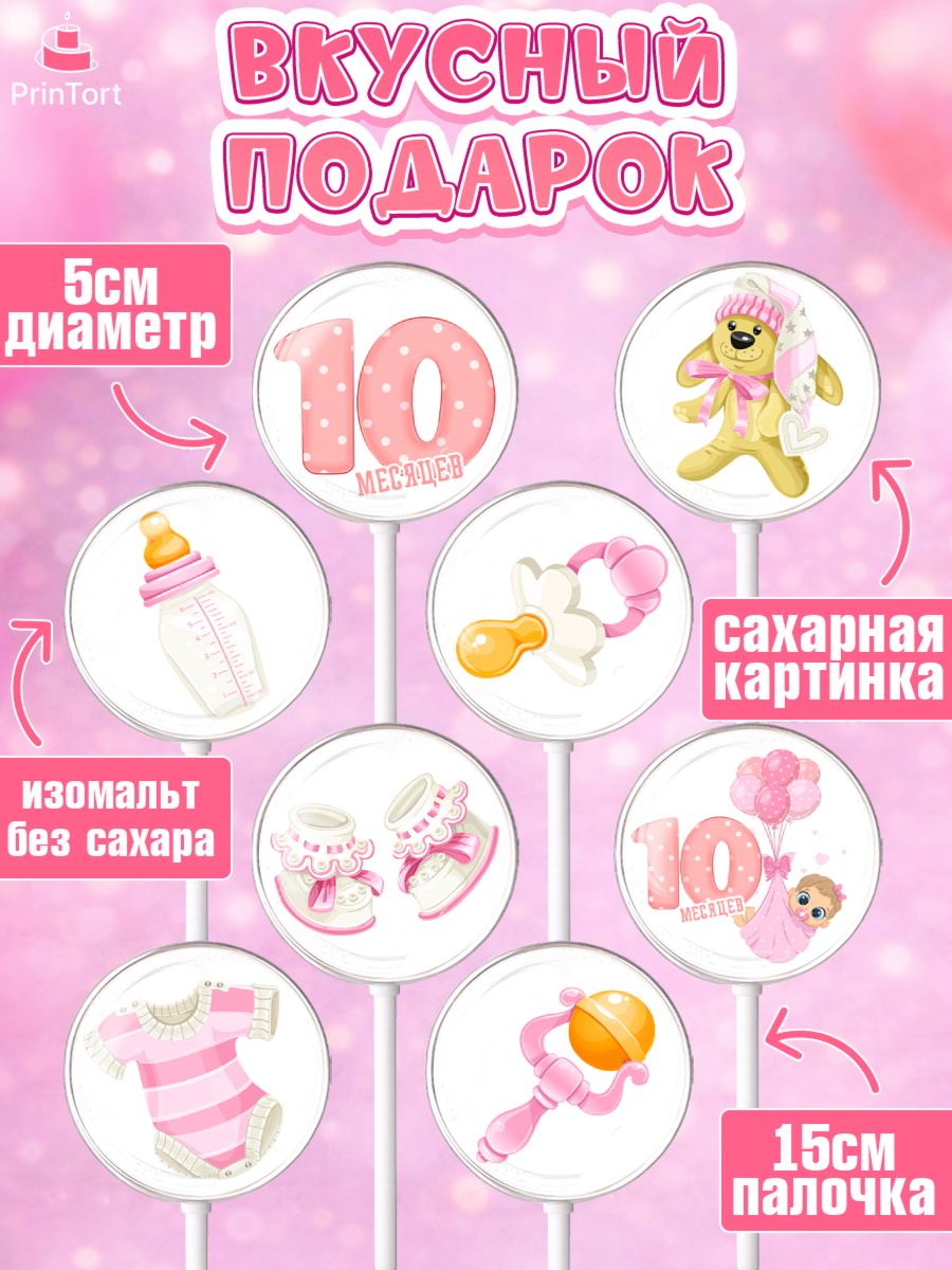 Леденцы 3,5, Девочке 10 мес, Девочка, 10 месяцев, День рождения, арт. PL307636_2, кадр 2