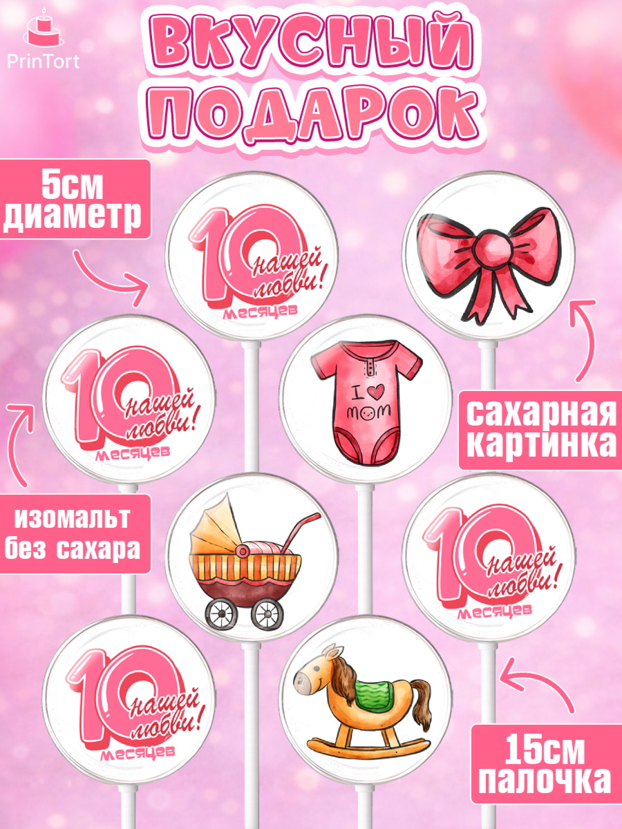 Леденцы 3,5, Девочке 10 мес, Девочка, 10 месяцев, День рождения, арт. PL307648_1, кадр 2