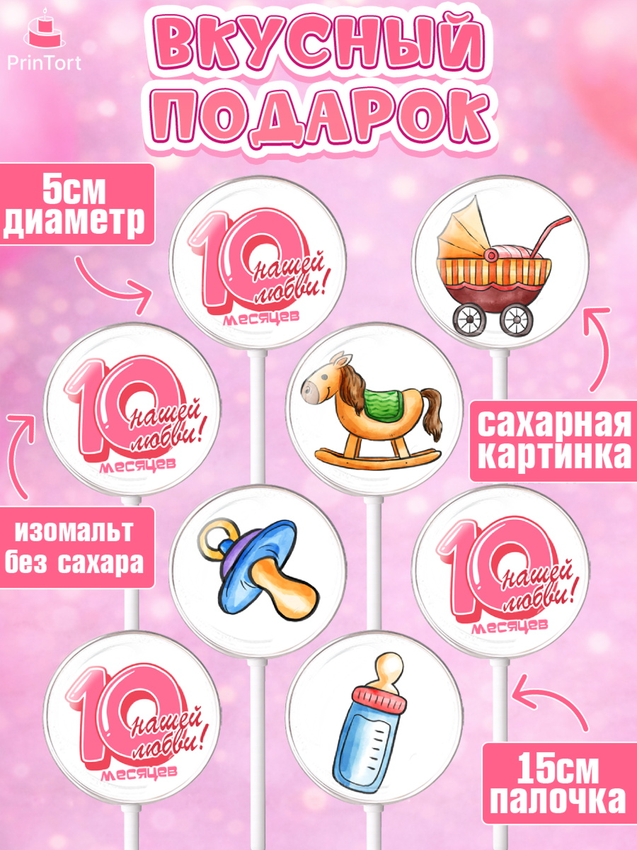 Леденцы 3,5, Девочке 10 мес, Девочка, 10 месяцев, День рождения, арт. PL307648_2, кадр 2