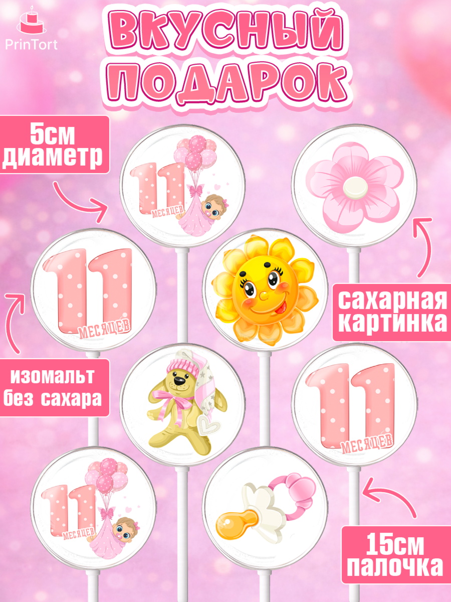Леденцы 3,5, Девочке 11 мес, Девочка, 11 месяцев, День рождения, арт. PL307656_1, кадр 2