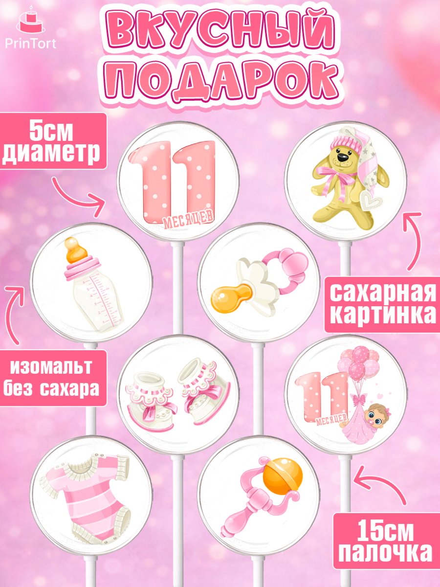 Леденцы 3,5, Девочке 11 мес, Девочка, 11 месяцев, День рождения, арт. PL307656_2, кадр 2