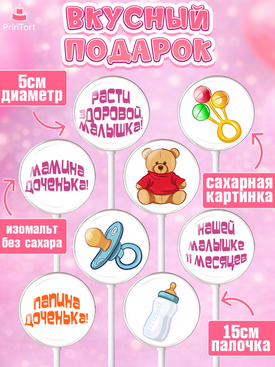 Леденцы 3,5, Девочке 11 мес, Девочка, 11 месяцев, День рождения, арт. PL307664_2, кадр 2