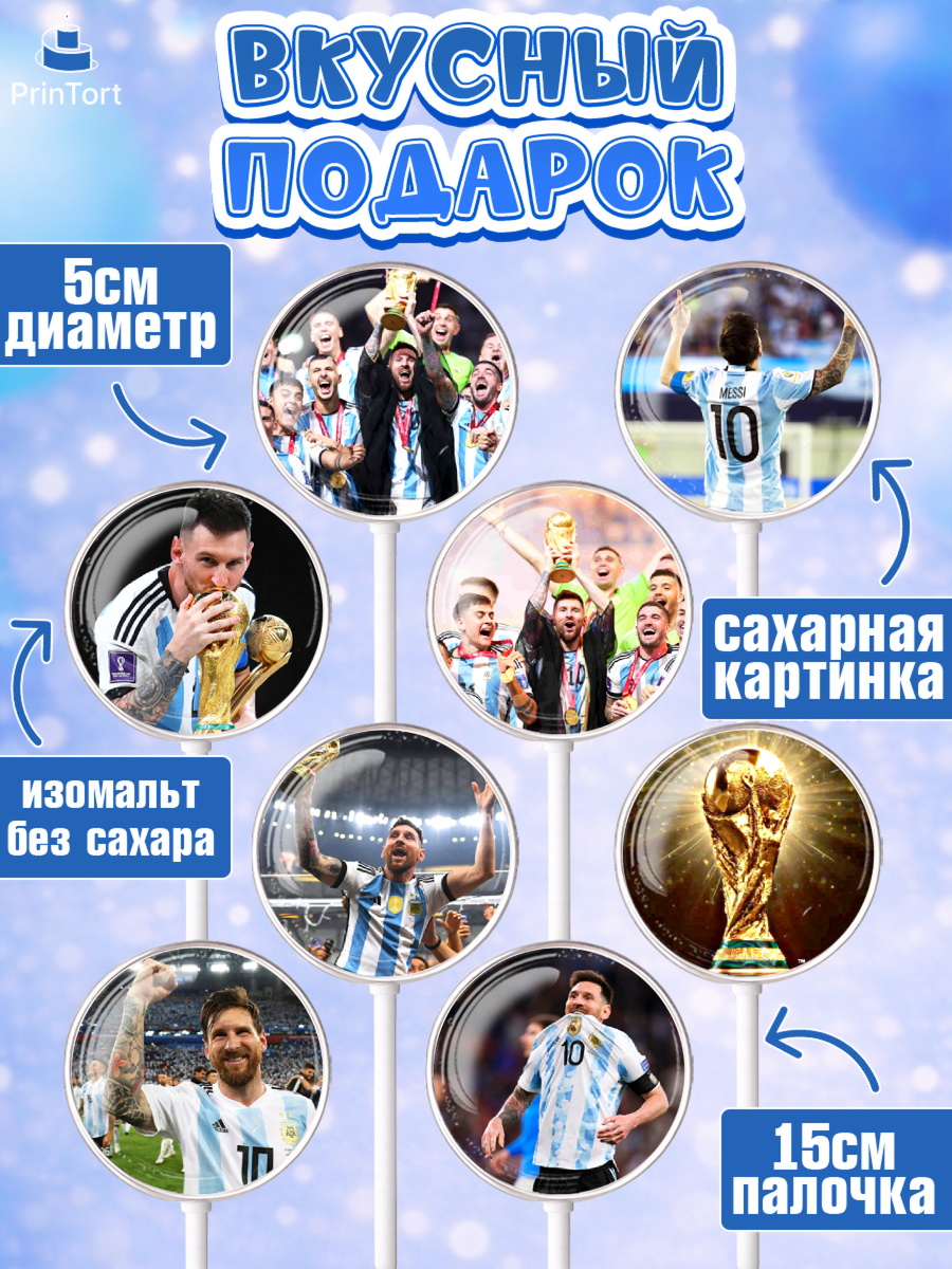 Леденцы 3,5, Лионель Месси, Аргентина, Мальчик, День рождения, арт. PL307773_2, кадр 2