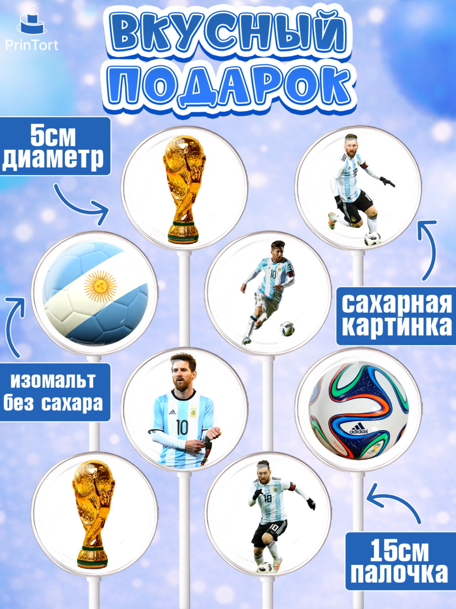 Леденцы 3,5, Лионель Месси, Аргентина, Мальчик, День рождения, арт. PL307777_1, кадр 2
