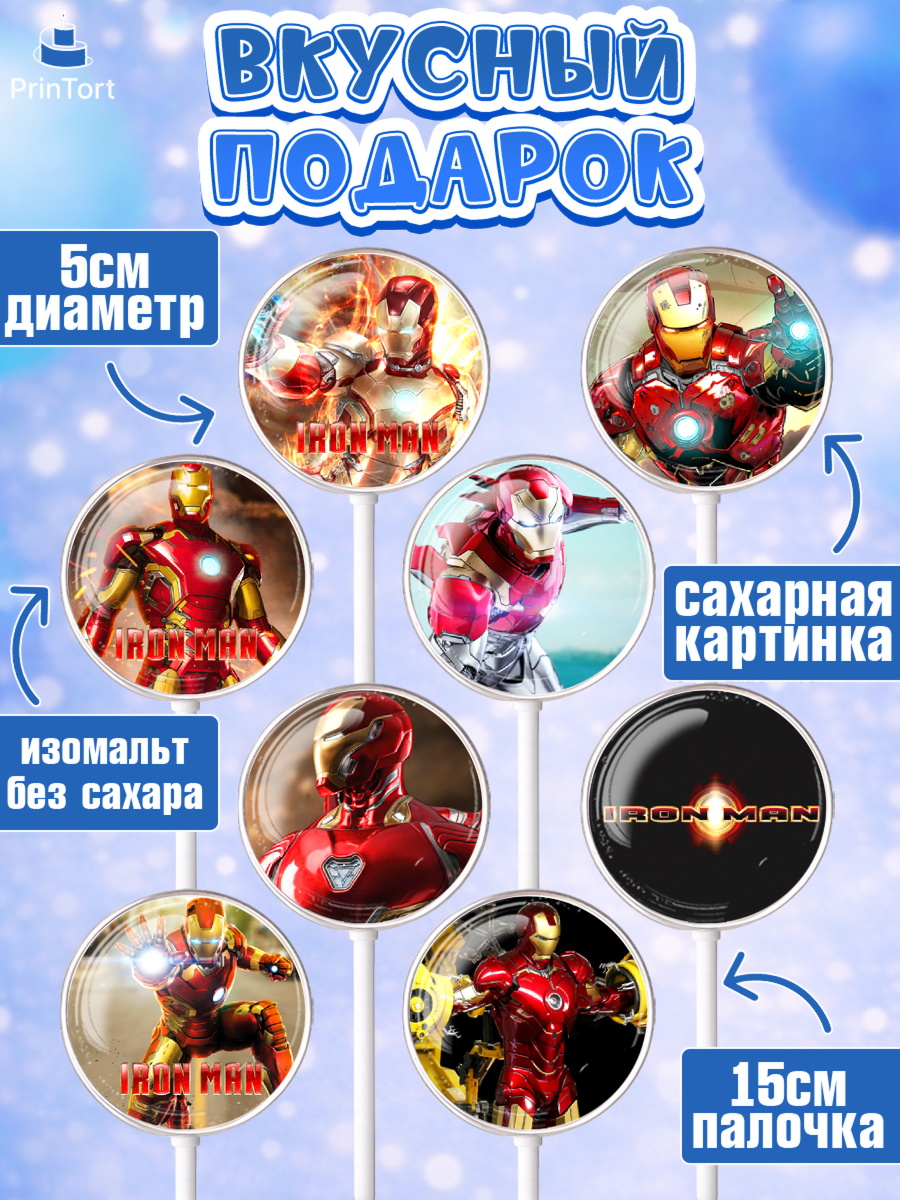 Леденцы 3,5, Железный человек, Супергерои, Мальчик, День рождения, арт. PL307904_2, кадр 2