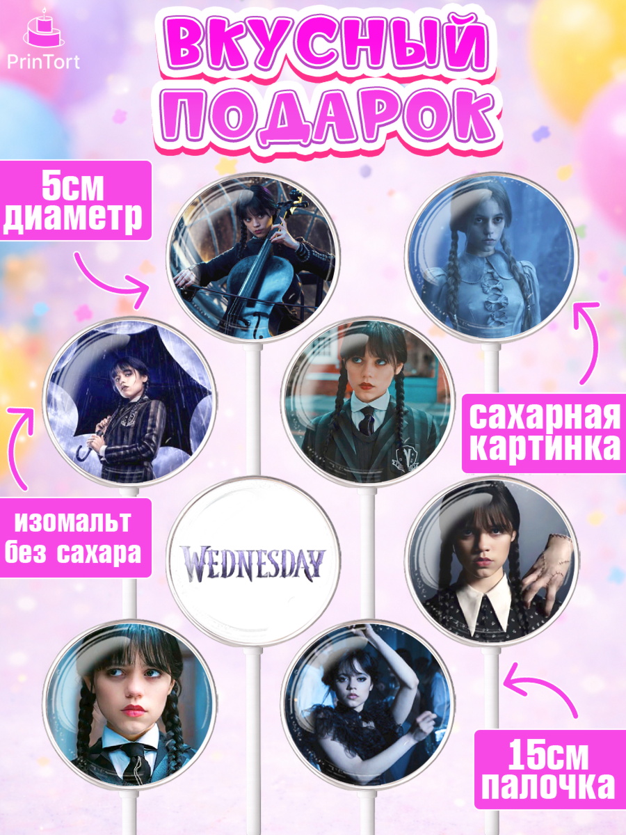 Леденцы 3,5, Уенсдей, Венсдей Аддамс, Девочка, День рождения, арт. PL307924_1, кадр 2