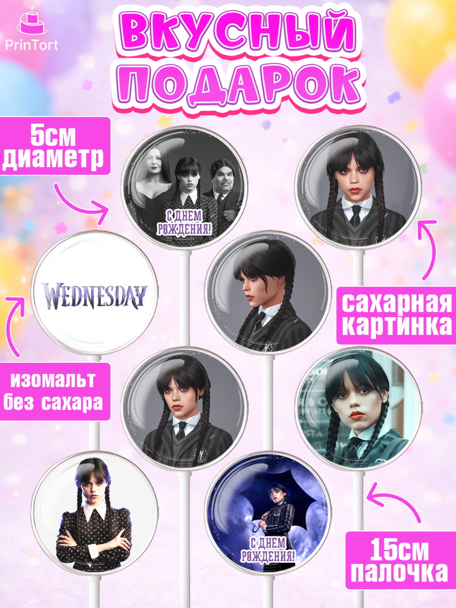 Леденцы 3,5, Уенсдей, Венсдей Аддамс, Девочка, День рождения, арт. PL307933_2, кадр 2