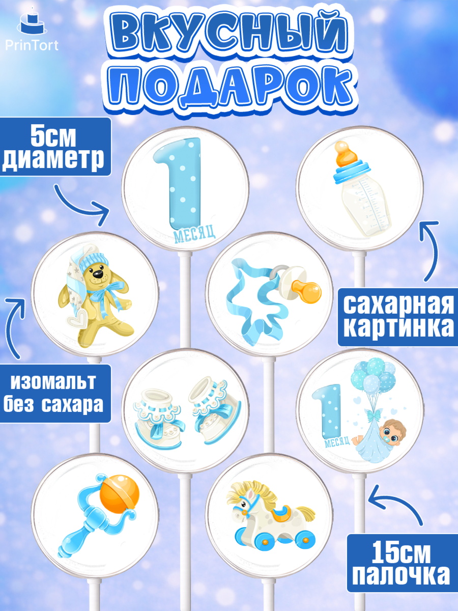 Леденцы 3,5, Мальчику 1 месяц, Мальчик, 1 месяц, День рождения, арт. PL307952_2, кадр 2