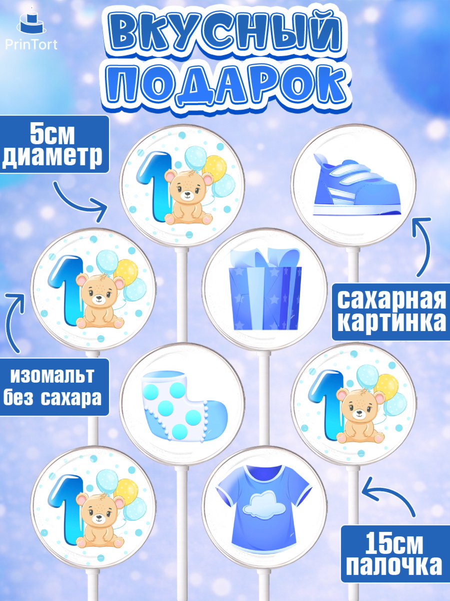 Леденцы 3,5, Мальчику 1 месяц, Мальчик, 1 месяц, День рождения, арт. PL307956_1, кадр 2