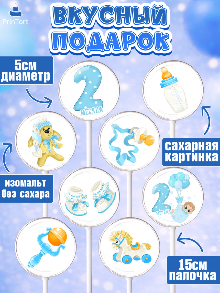 Леденцы 3,5, Мальчику 2 месяца, Мальчик, 2 месяца, День рождения, арт. PL307972_2, кадр 2