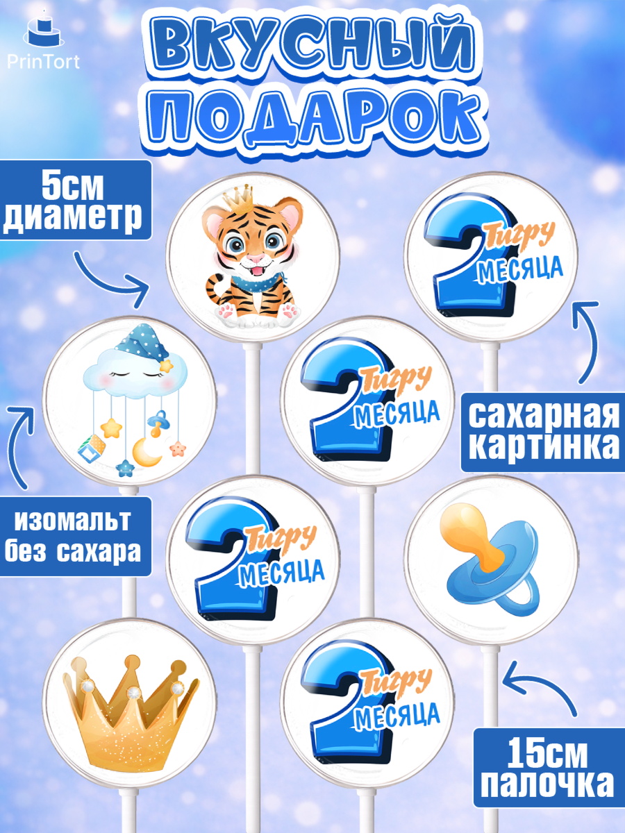 Леденцы 3,5, Мальчику 2 месяца, Мальчик, 2 месяца, День рождения, арт. PL308004_1, кадр 2