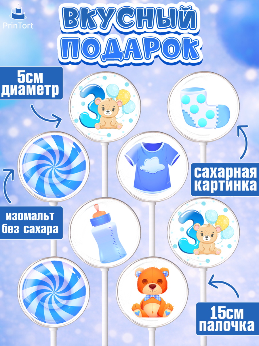 Леденцы 3,5, Мальчику 3 месяца, Мальчик, 3 месяца, День рождения, арт. PL308016_2, кадр 2