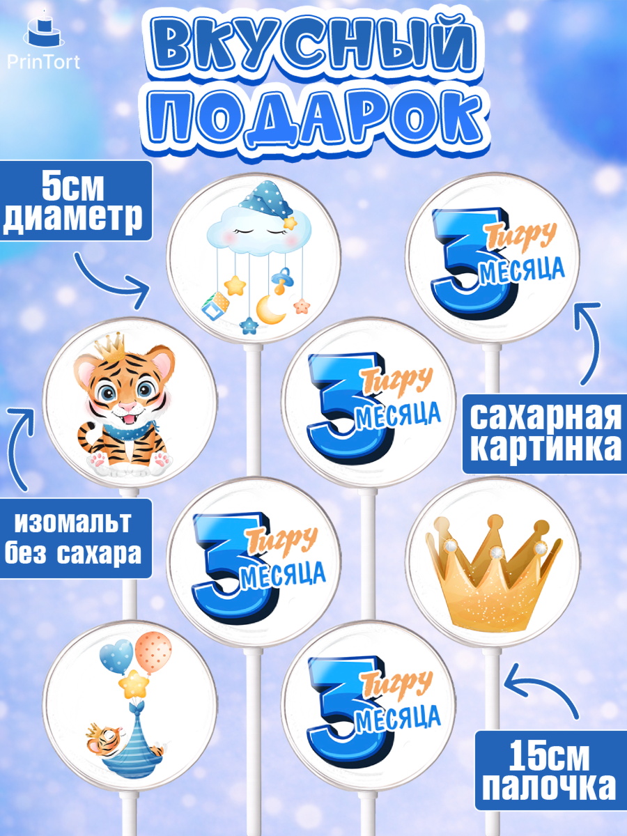 Леденцы 3,5, Мальчику 3 месяца, Мальчик, 3 месяца, День рождения, арт. PL308024_2, кадр 2