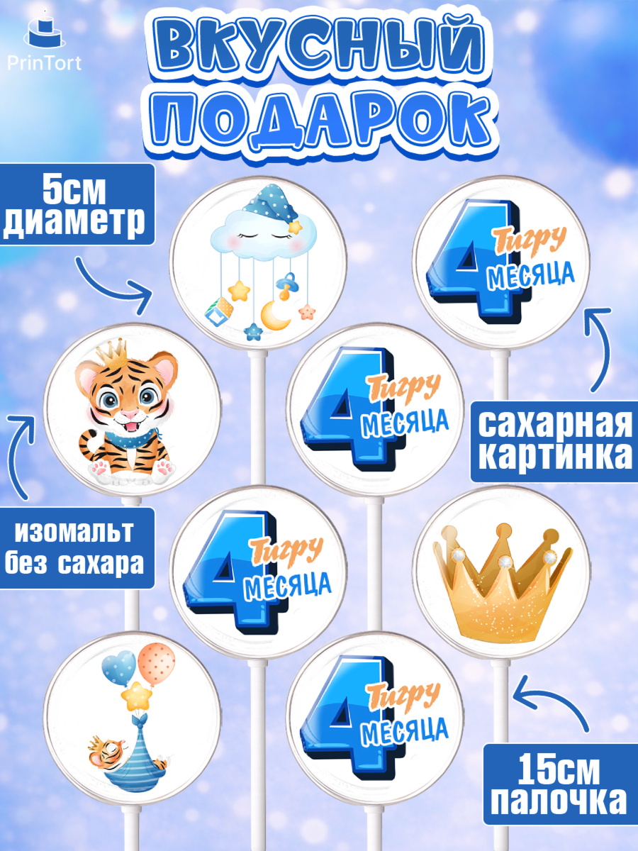 Леденцы 3,5, Мальчику 4 месяца, Мальчик, 4 месяца, День рождения, арт. PL308044_2, кадр 2