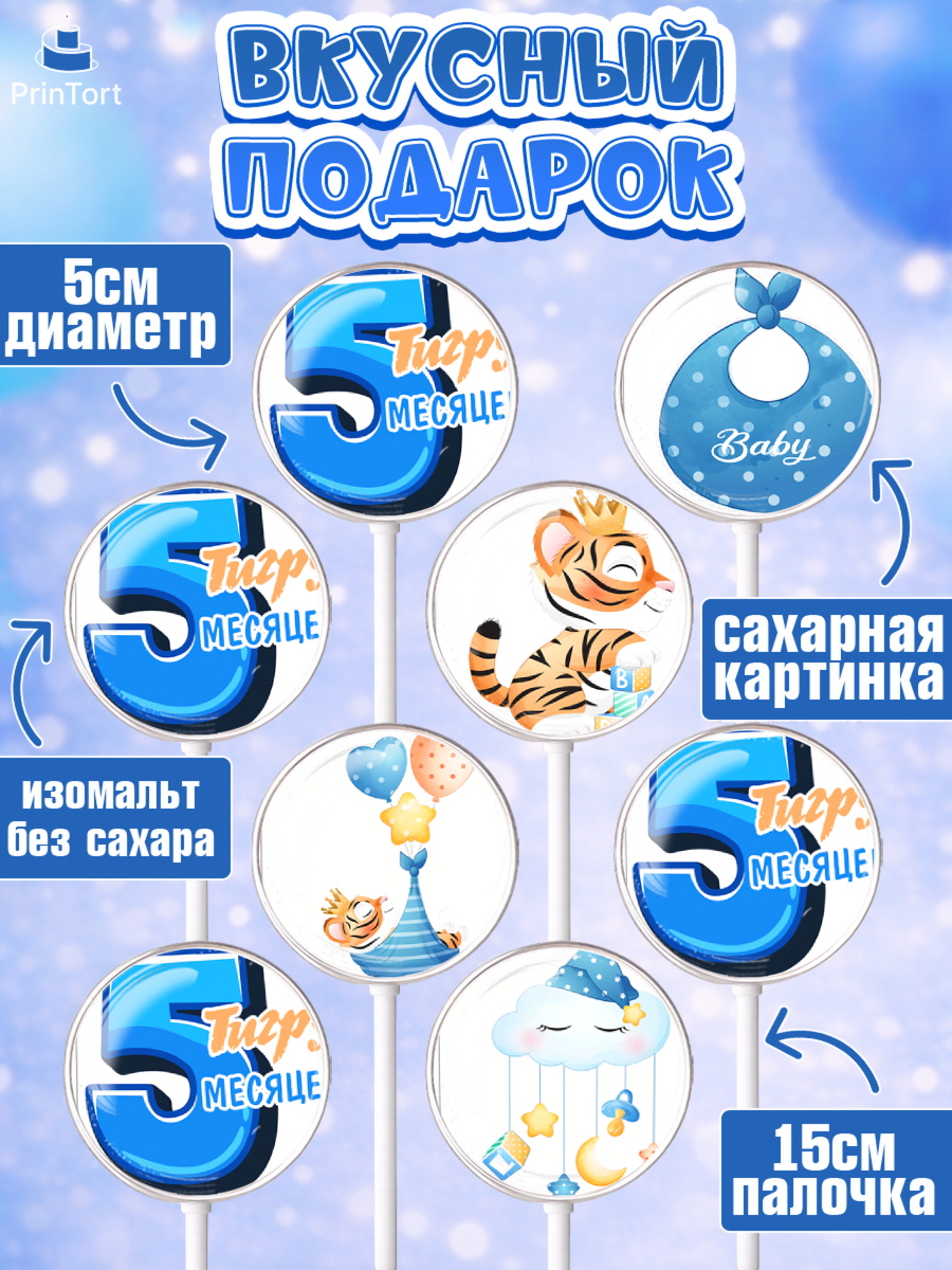 Леденцы 3,5, Мальчику 5 месяцев, Мальчик, 5 месяцев, День рождения, арт. PL308063_2, кадр 2