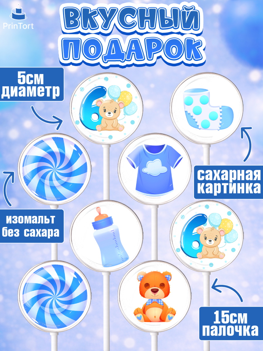 Леденцы 3,5, Мальчику 6 месяцев, Мальчик, 6 месяцев, День рождения, арт. PL308076_2, кадр 2