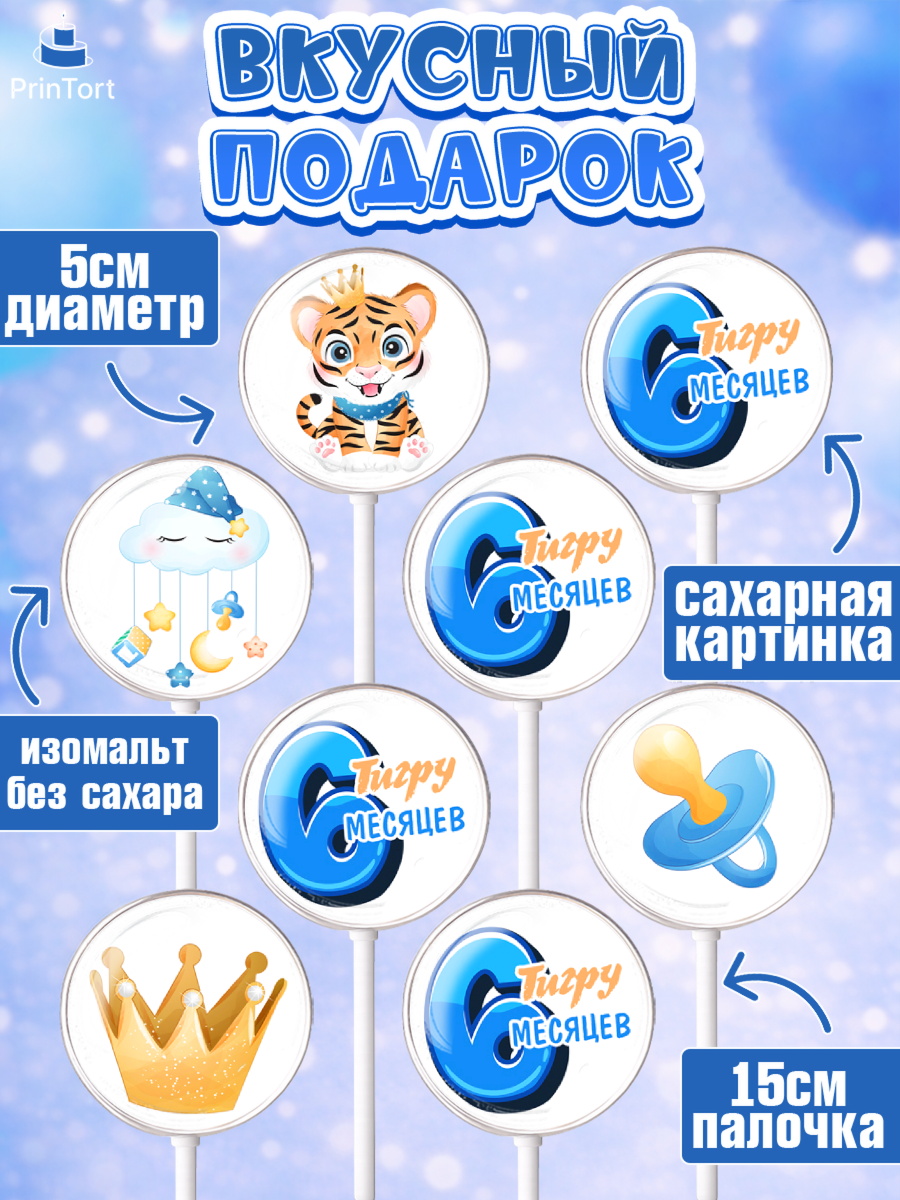 Леденцы 3,5, Мальчику 6 месяцев, Мальчик, 6 месяцев, День рождения, арт. PL308084_1, кадр 2