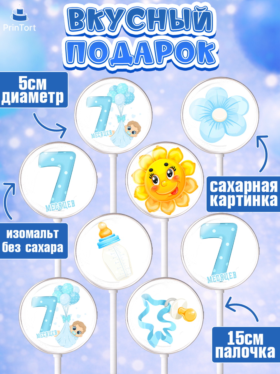 Леденцы 3,5, Мальчику 7 месяцев, Мальчик, 7 месяцев, День рождения, арт. PL308092_1, кадр 2