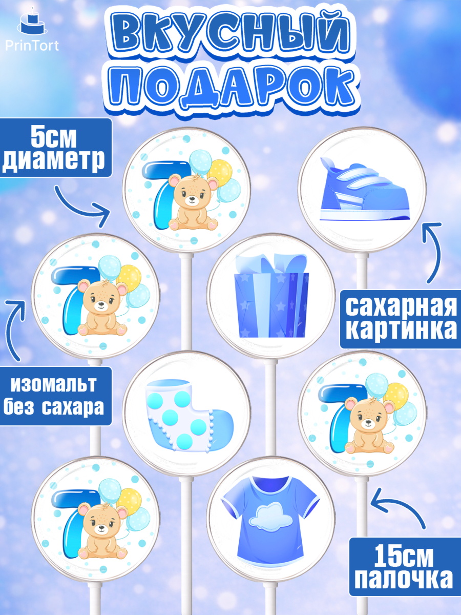Леденцы 3,5, Мальчику 7 месяцев, Мальчик, 7 месяцев, День рождения, арт. PL308096_1, кадр 2