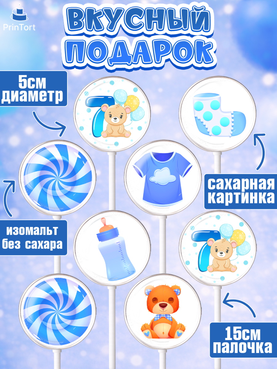 Леденцы 3,5, Мальчику 7 месяцев, Мальчик, 7 месяцев, День рождения, арт. PL308096_2, кадр 2