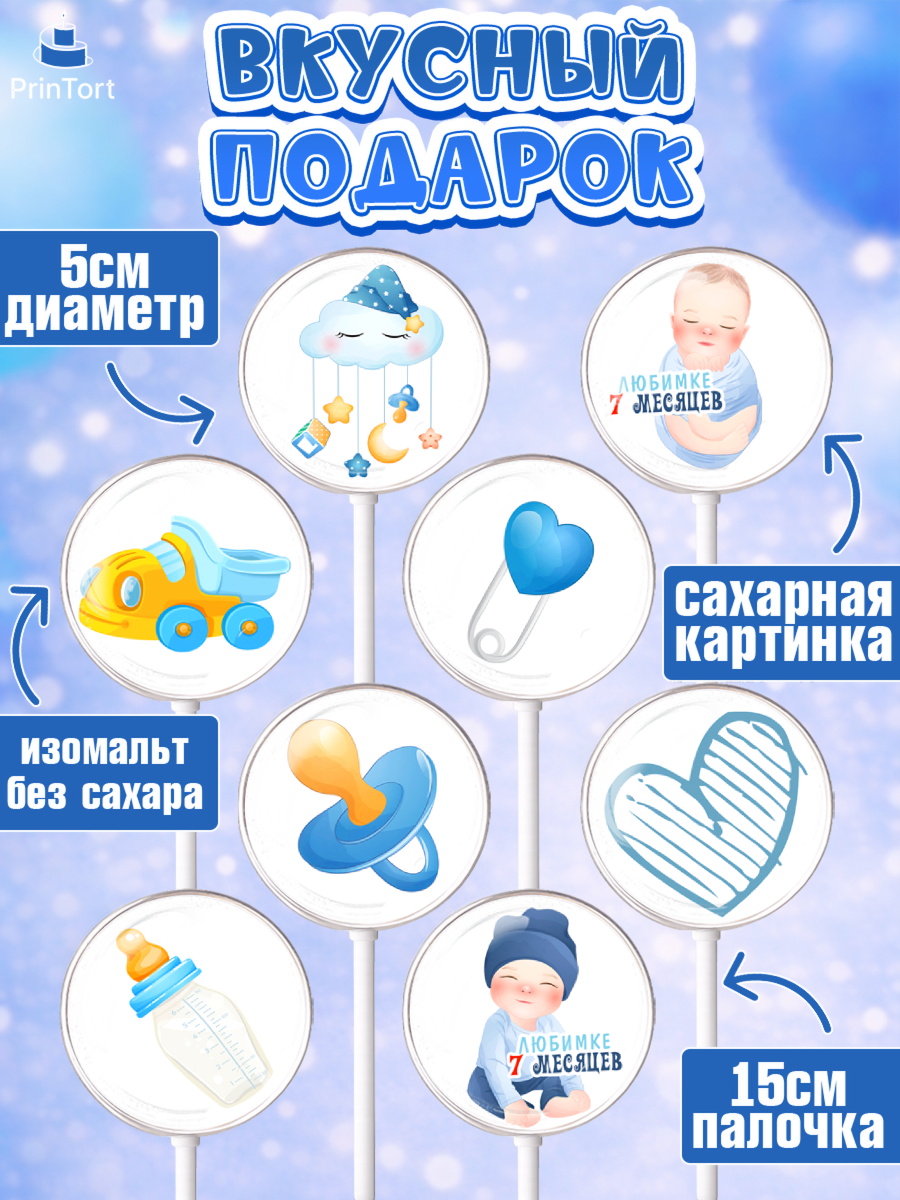 Леденцы 3,5, Мальчику 7 месяцев, Мальчик, 7 месяцев, День рождения, арт. PL308100_2, кадр 2