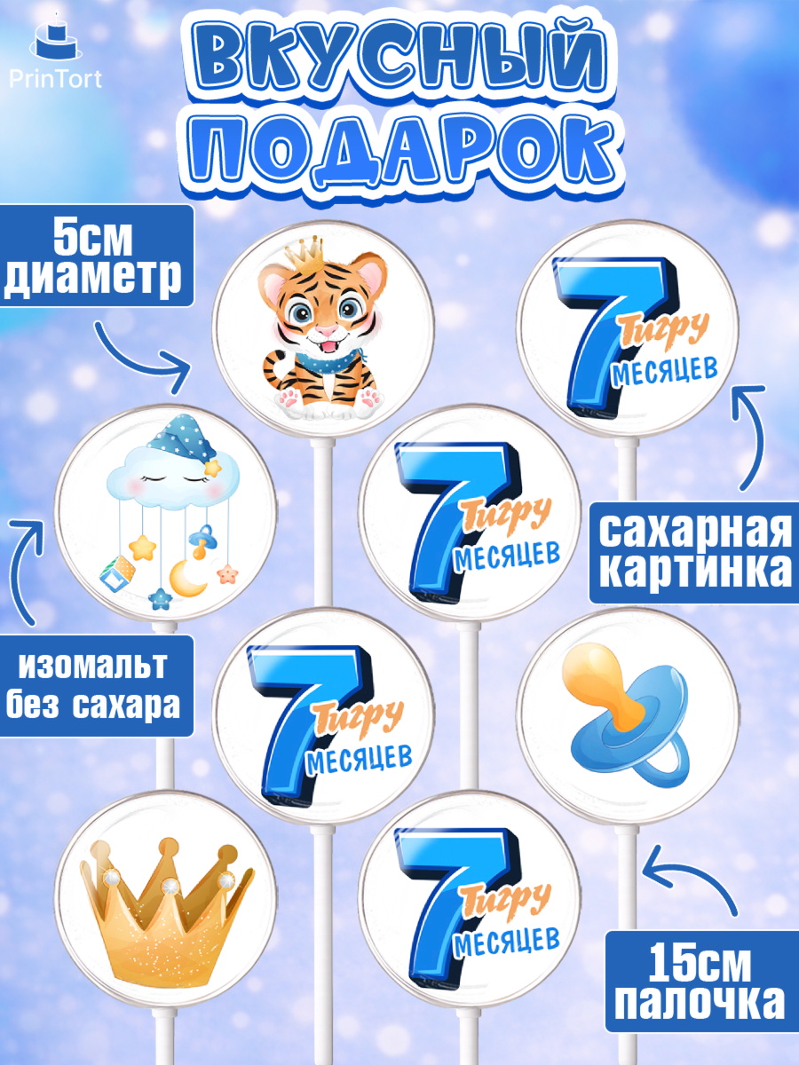 Леденцы 3,5, Мальчику 7 месяцев, Мальчик, 7 месяцев, День рождения, арт. PL308104_1, кадр 2