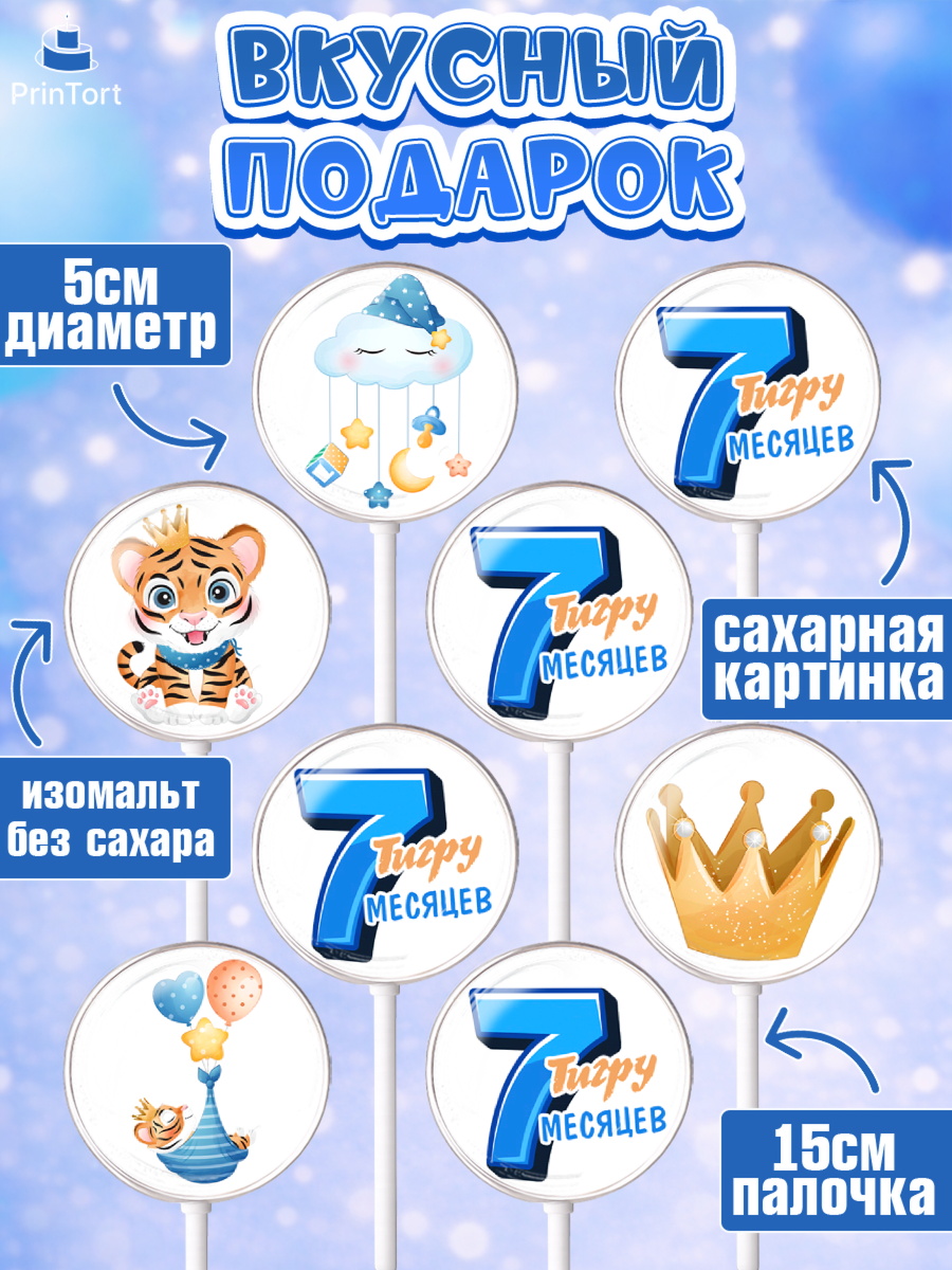 Леденцы 3,5, Мальчику 7 месяцев, Мальчик, 7 месяцев, День рождения, арт. PL308104_2, кадр 2