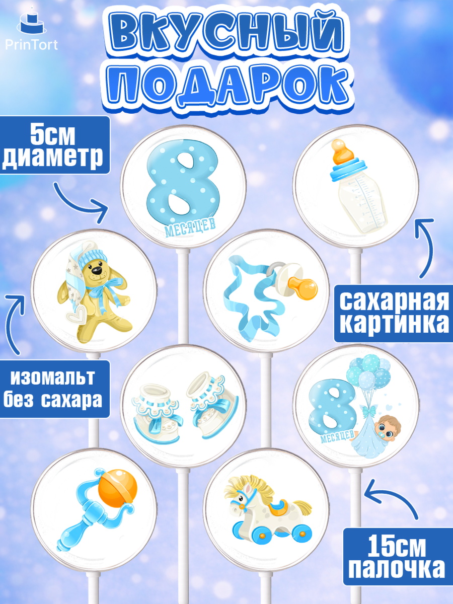 Леденцы 3,5, Мальчику 8 месяцев, Мальчик, 8 месяцев, День рождения, арт. PL308112_2, кадр 2