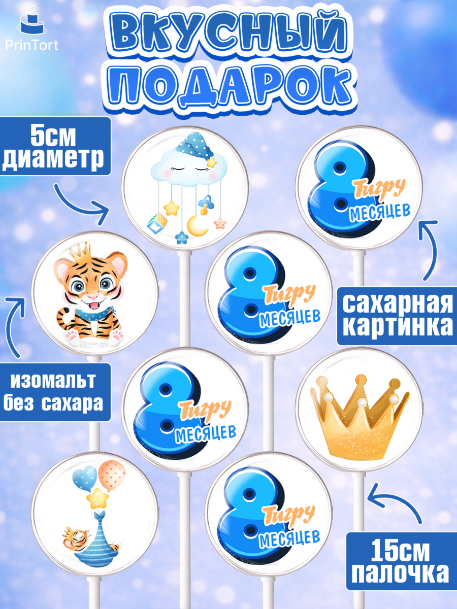 Леденцы 3,5, Мальчику 8 месяцев, Мальчик, 8 месяцев, День рождения, арт. PL308124_2, кадр 2