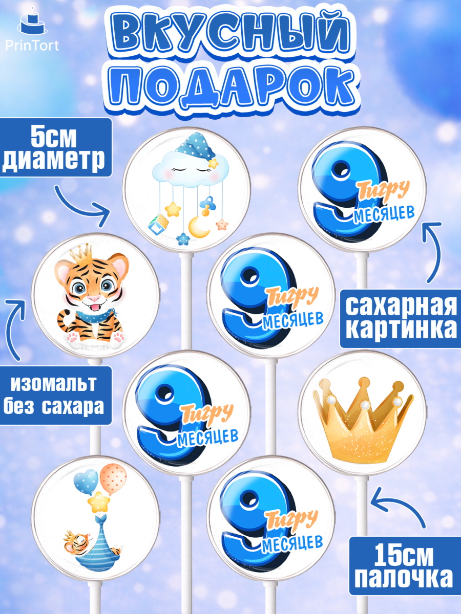 Леденцы 3,5, Мальчику 9 месяцев, Мальчик, 9 месяцев, День рождения, арт. PL308144_2, кадр 2