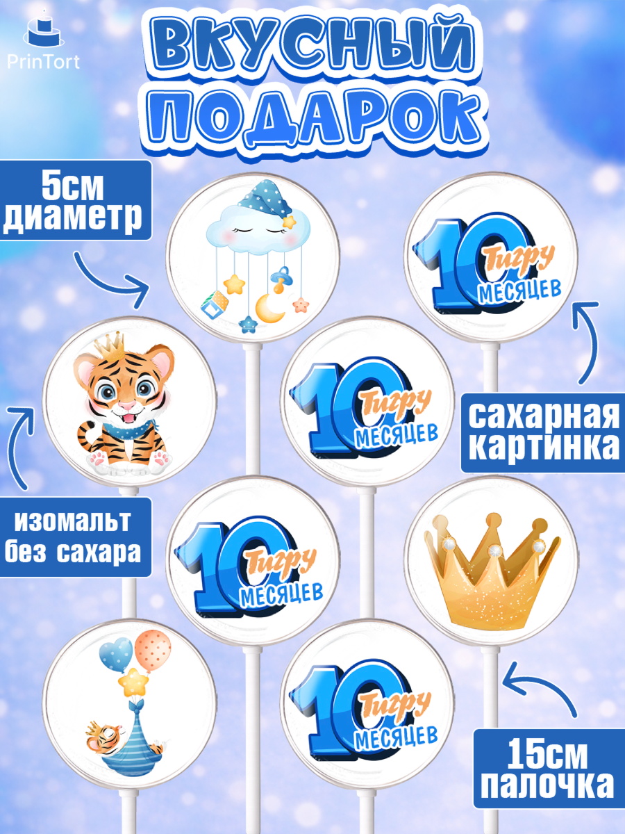 Леденцы 3,5, Мальчику 10 мес, Мальчик, 10 месяцев, День рождения, арт. PL308163_2, кадр 2