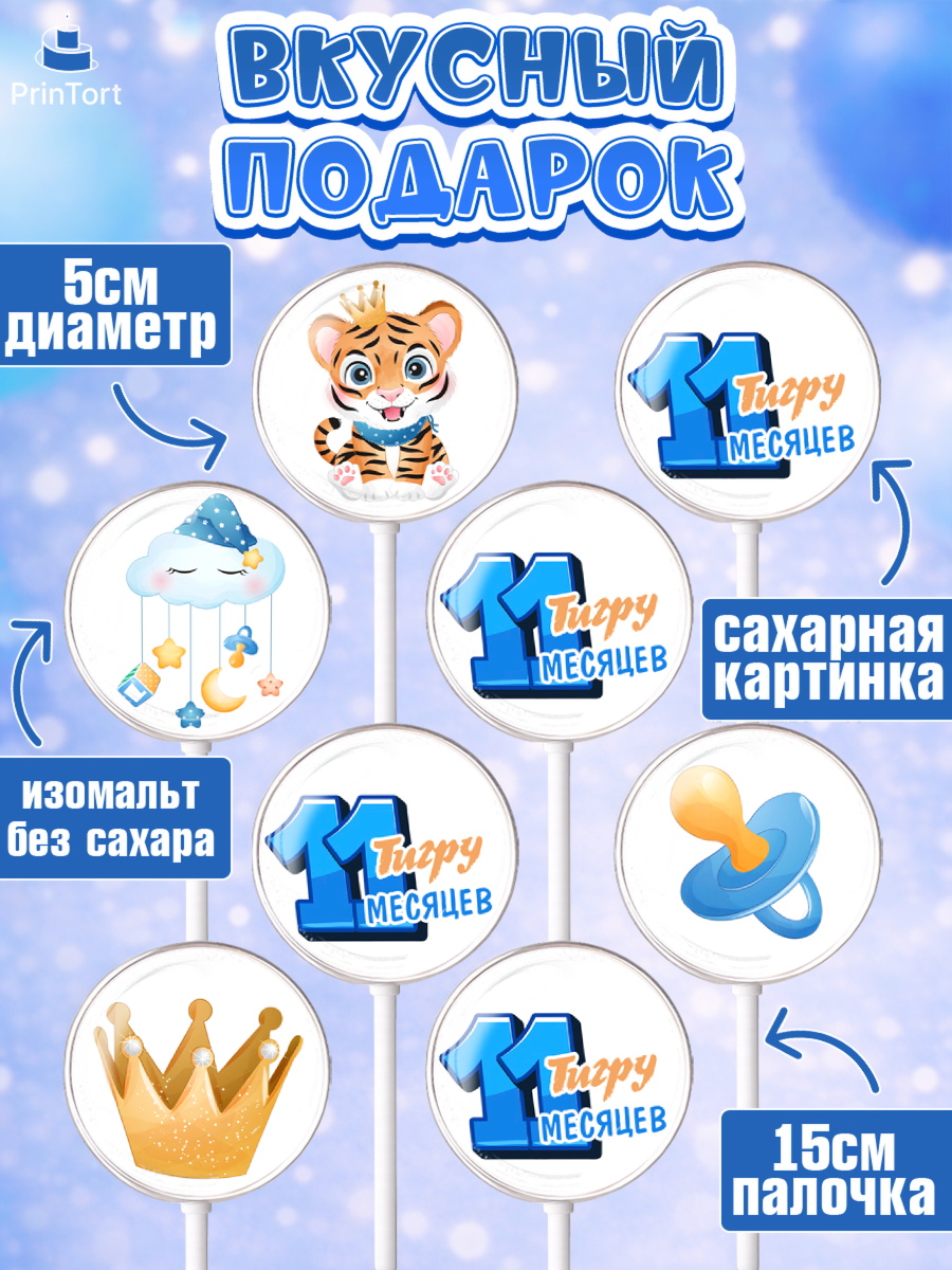 Леденцы 3,5, Мальчику 11 мес, Мальчик, 11 месяцев, День рождения, арт. PL308183_1, кадр 2