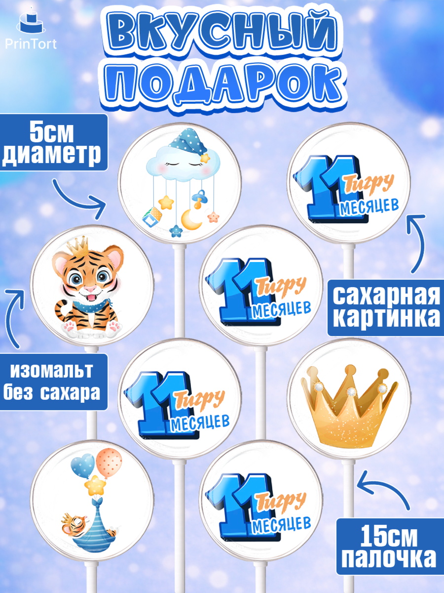 Леденцы 3,5, Мальчику 11 мес, Мальчик, 11 месяцев, День рождения, арт. PL308183_2, кадр 2