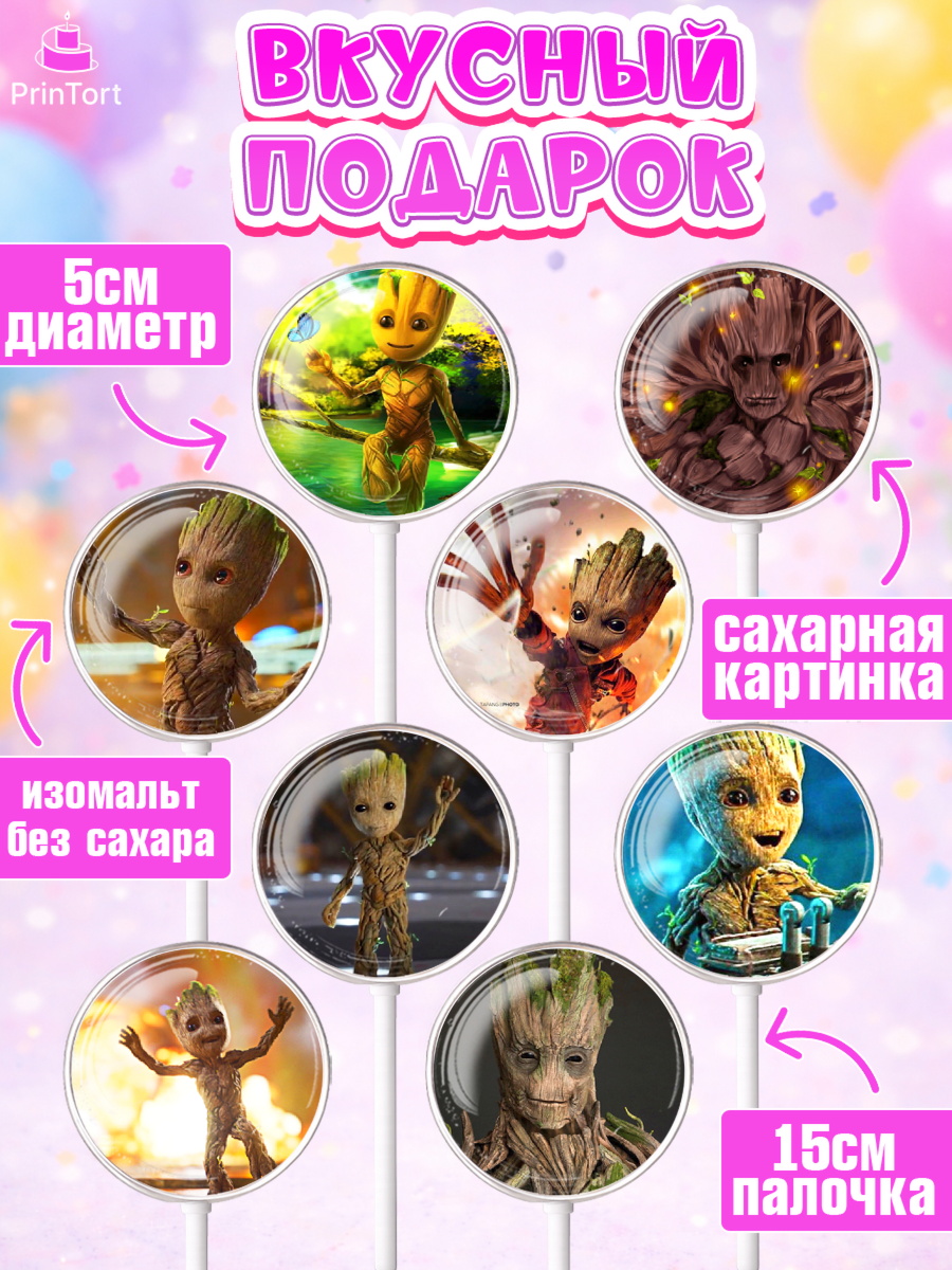 Леденцы 3,5, Стражи Галактики, Грут, Девочка, День рождения, арт. PL308206_1, кадр 2