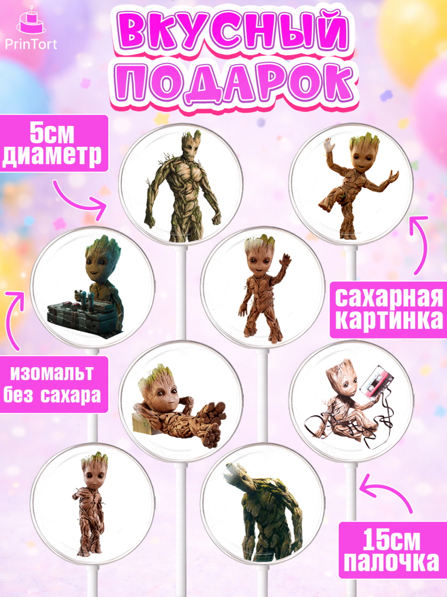 Леденцы 3,5, Стражи Галактики, Грут, Девочка, День рождения, арт. PL308208_2, кадр 2