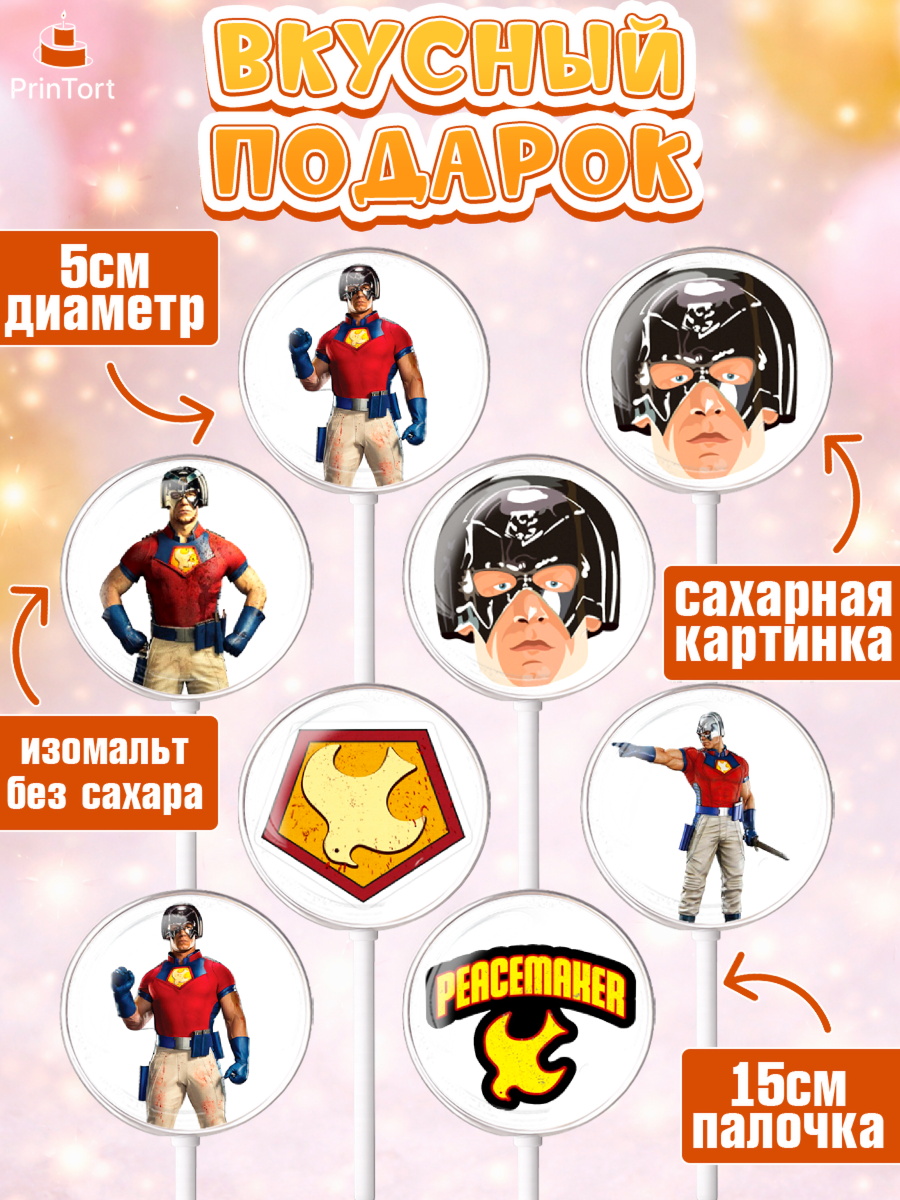 Леденцы 3,5, Миротворец, Джон Сина, Девочка, День рождения, арт. PL308262_1, кадр 2