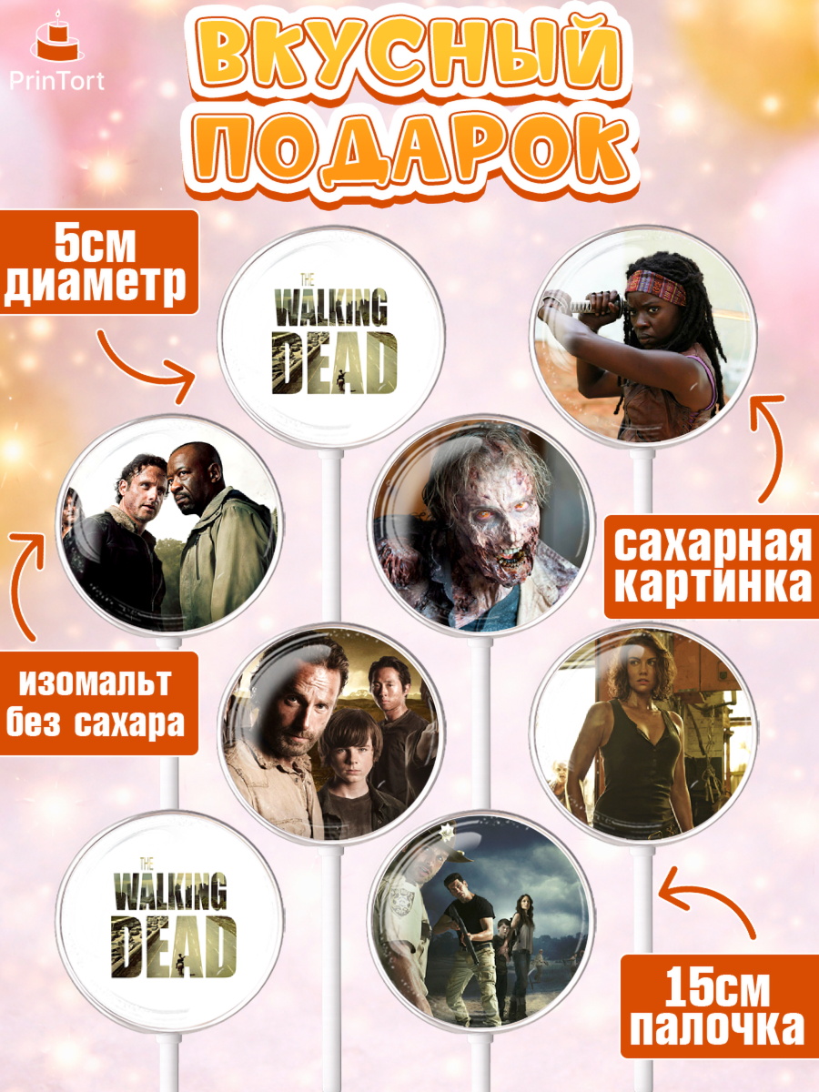 Леденцы 3,5, Ходячие мертвецы, Walking Dead, Девочка, День рождения, арт. PL308269_1, кадр 2