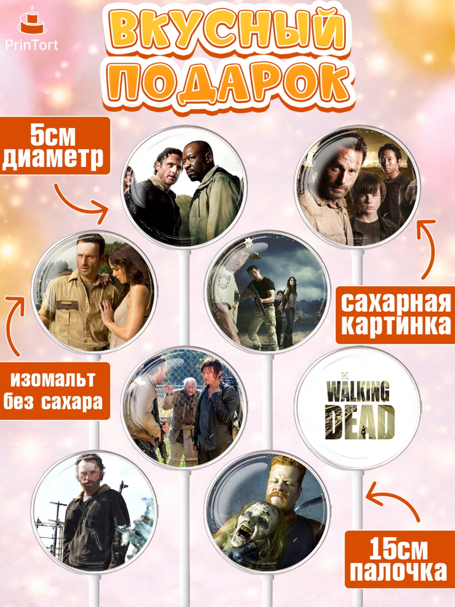 Леденцы 3,5, Ходячие мертвецы, Walking Dead, Девочка, День рождения, арт. PL308269_2, кадр 2