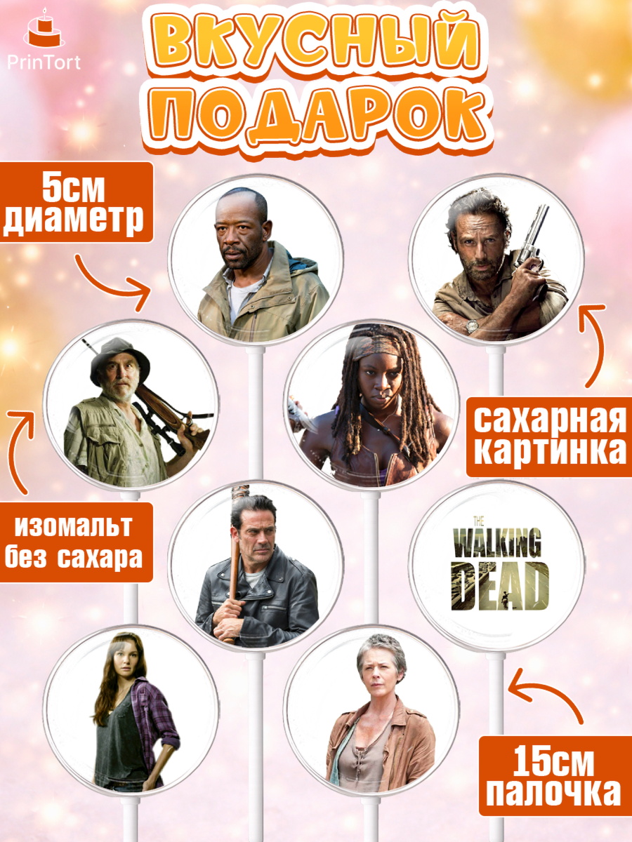 Леденцы 3,5, Ходячие мертвецы, Walking Dead, Девочка, День рождения, арт. PL308274_2, кадр 2