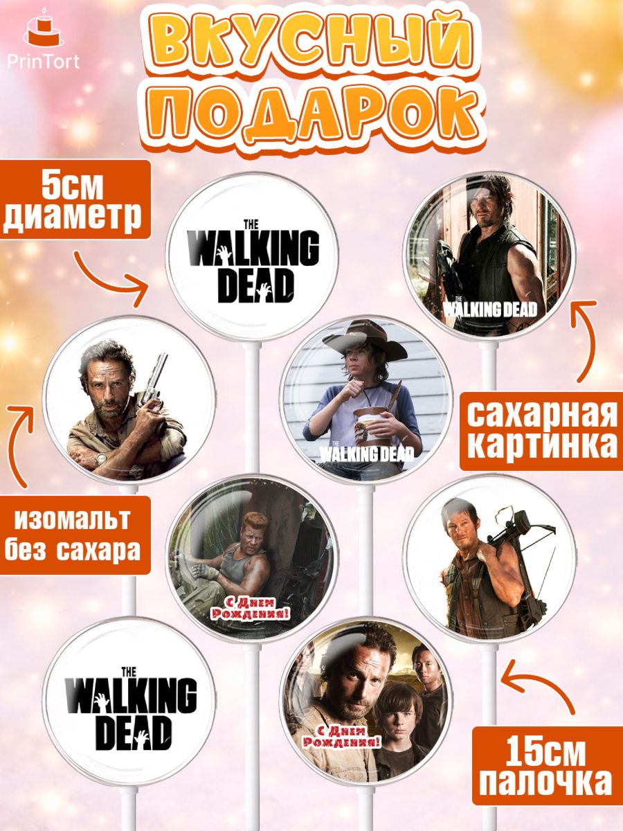 Леденцы 3,5, Ходячие мертвецы, Walking Dead, Девочка, День рождения, арт. PL308281_1, кадр 2