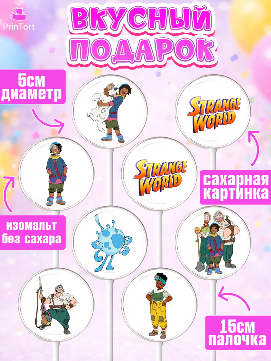 Леденцы 3,5, Странный мир, Strange World, Девочка, День рождения, арт. PL308312_1, кадр 2