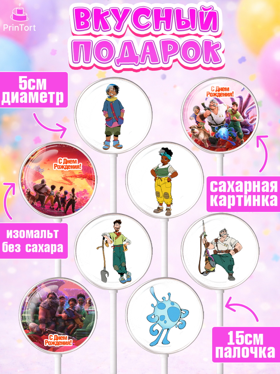 Леденцы 3,5, Странный мир, Strange World, Девочка, День рождения, арт. PL308315_2, кадр 2