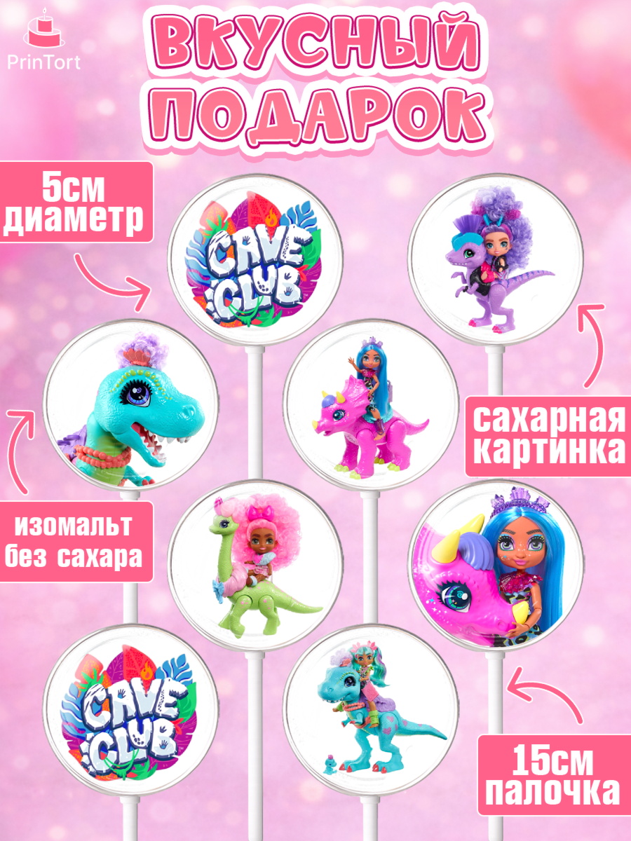 Леденцы 3,5, Пещерный клуб, Cave Club, Девочка, День рождения, арт. PL308417_1, кадр 2