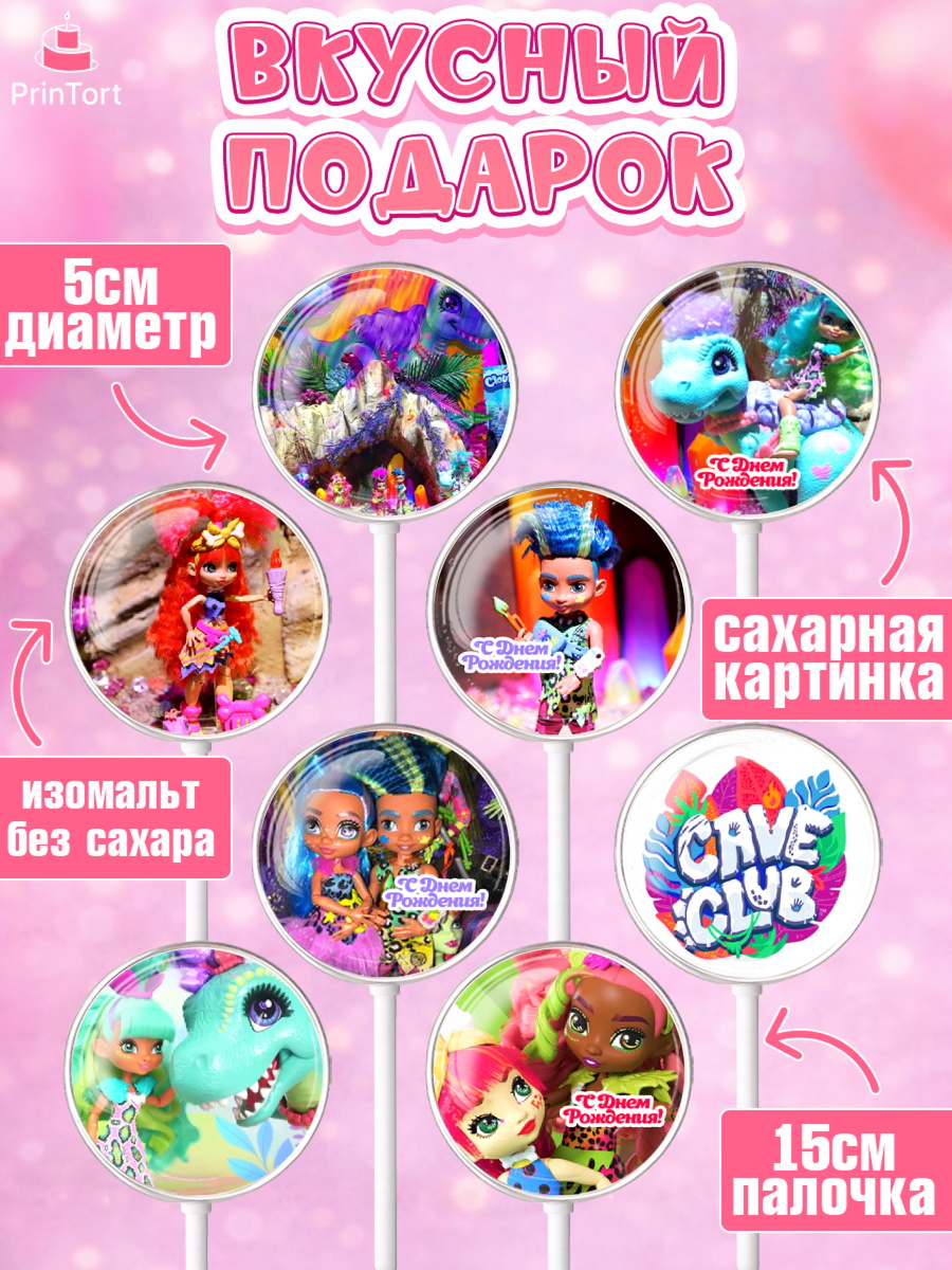 Леденцы 3,5, Пещерный клуб, Cave Club, Девочка, День рождения, арт. PL308422_2, кадр 2