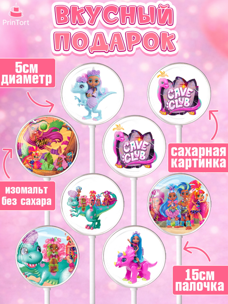 Леденцы 3,5, Пещерный клуб, Cave Club, Девочка, День рождения, арт. PL308426_1, кадр 2