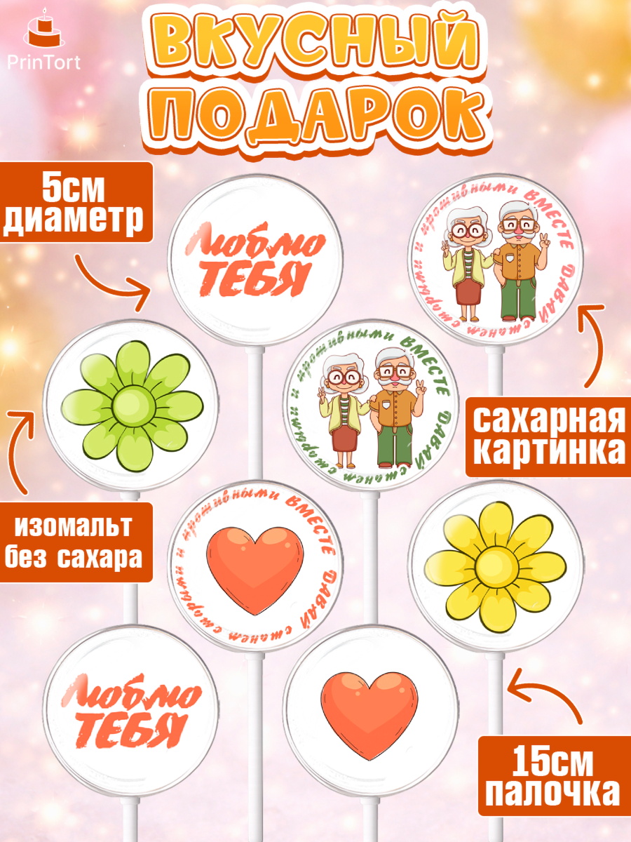 Леденцы 3,5, Станем старыми вместе, Давай станем старыми и противными вместе, Девочка, День рождения, арт. PL308467_1, кадр 2