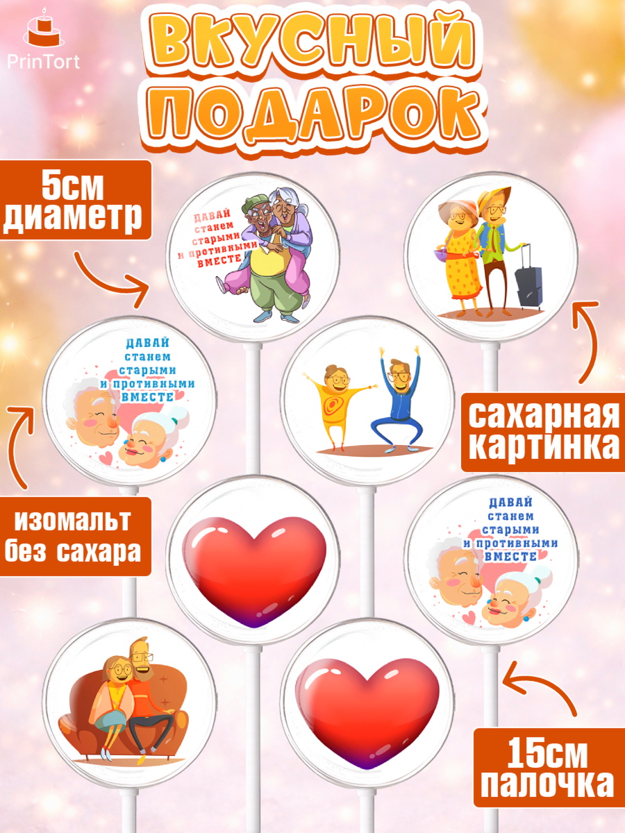 Леденцы 3,5, Станем старыми вместе, Давай станем старыми и противными вместе, Девочка, День рождения, арт. PL308468_1, кадр 2