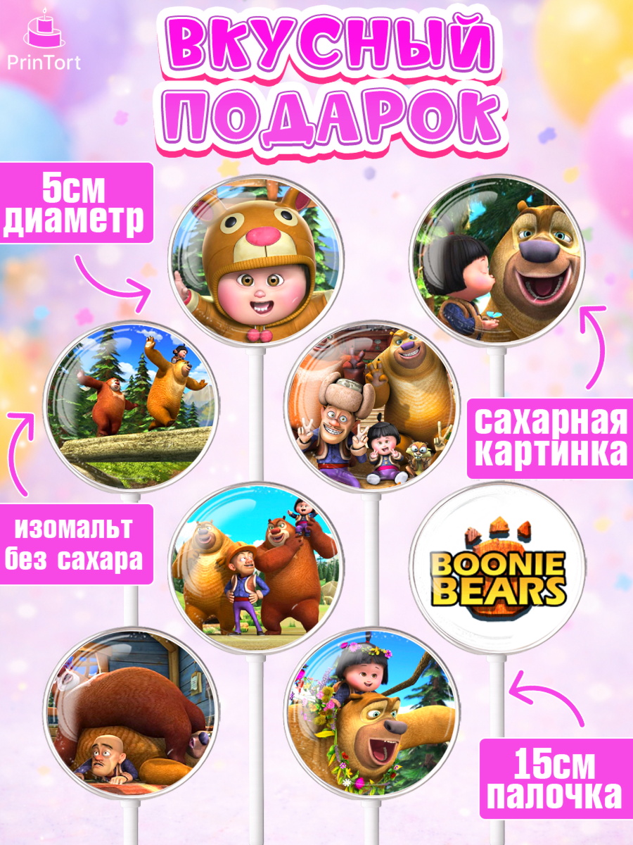 Леденцы 3,5, Медведи-соседи, Девочка, День рождения, арт. PL308476_2, кадр 2